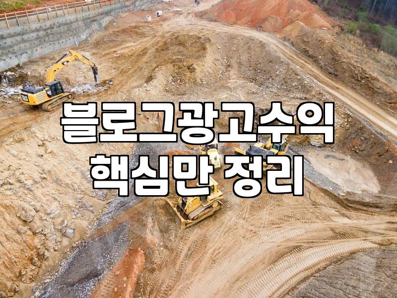 제휴마케팅 수익 구조와 수익률 결정 요소