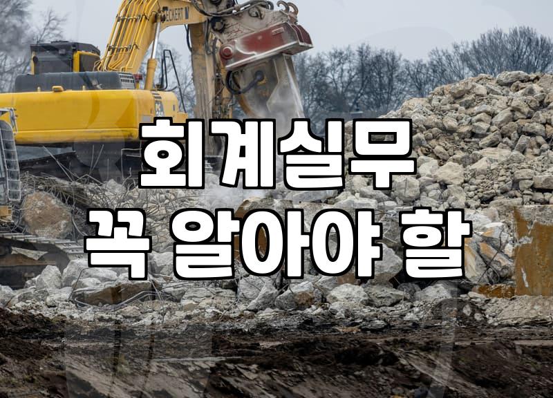 자격증이 전부일까? 회계 실무와 제휴마케팅 사이에서 고민하는 이들에게