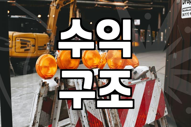 제휴마케팅 수익 구조와 머천트 수수료 산정 방식