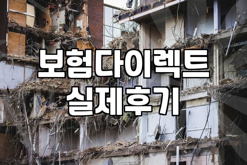 갑자기 보험 가입하다가 하루를 다 써버렸다