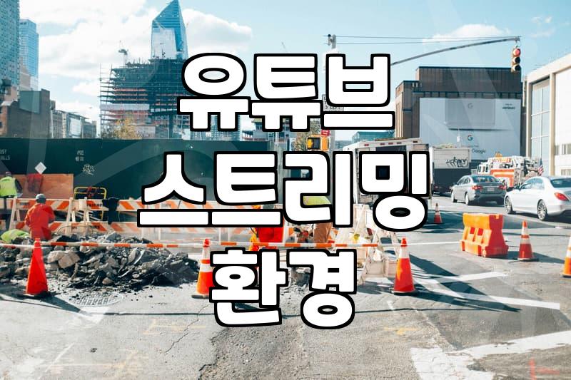 회사 송년회 라이브 송출을 떠안아 버렸다