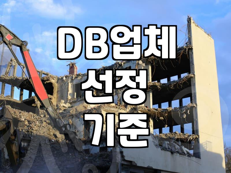 영업 DB 업체를 통한 데이터 구매 시 알아두어야 할 점들