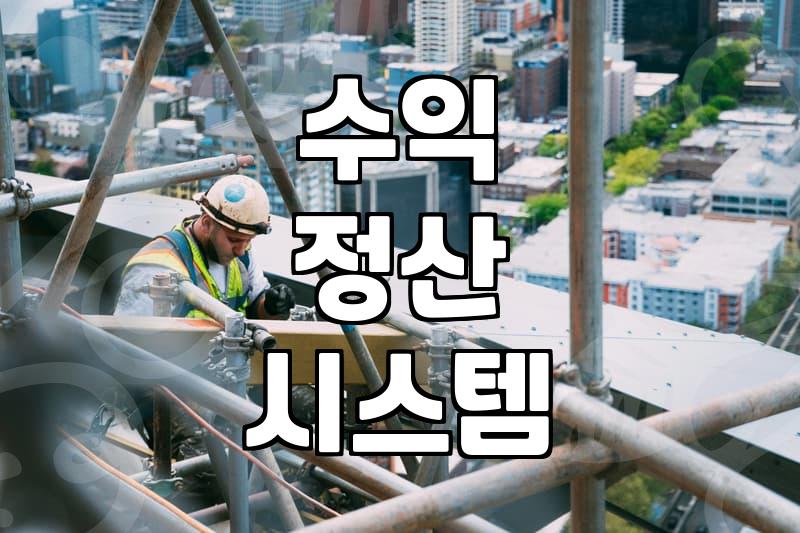 제휴마케팅플랫폼 종류별 수익 구조와 정산 방식의 차이점
