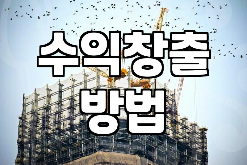 제휴마케팅 수익 구조와 시작하기 전 반드시 알아야 할 현실적인 지표
