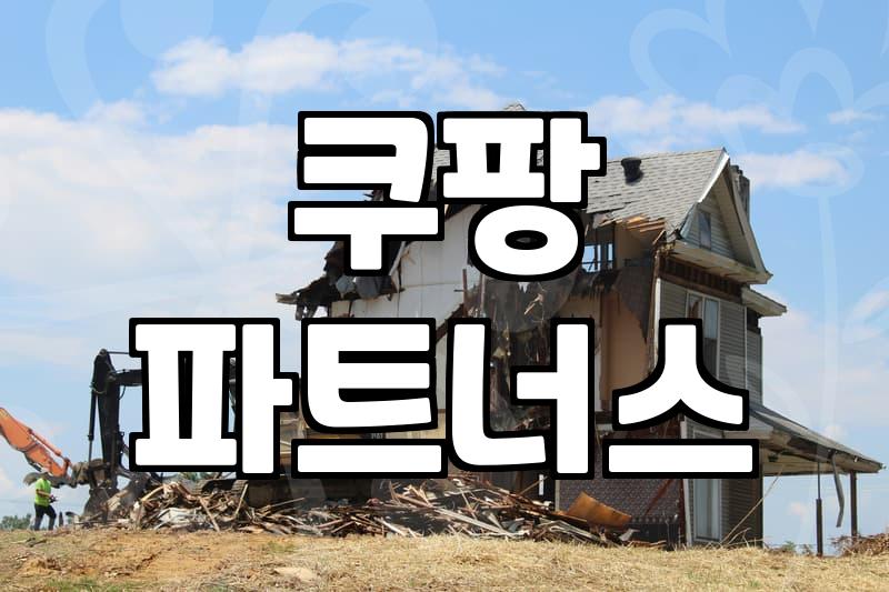 제휴마케팅사이트 종류별 수수료 지급 조건과 정산 주기