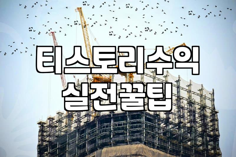 제휴마케팅, 현실적인 시선에서 바라본 수익의 민낯