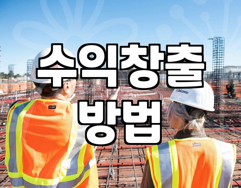 제휴마케팅 시작 전 알아야 할 수익 구조와 실질적인 전략