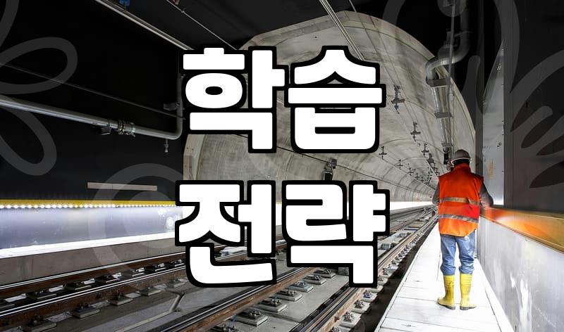 회계사1차 시험, 전략과 현실적인 준비 방법