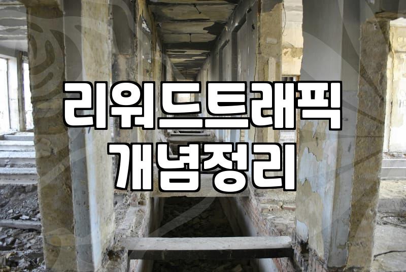 리워드 마케팅의 덫, 데이터와 현실 사이에서 고민할 것들
