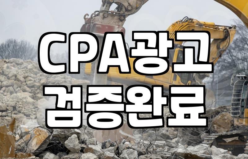 제휴마케팅사이트 종류별 정산 주기와 수익 구조 차이