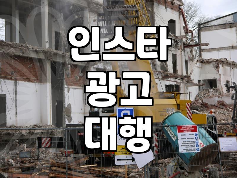 인스타 광고, 이걸로 끝내려 했는데…