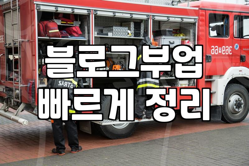 제휴마케팅 시작 전 알아야 할 수익 구조와 현실적 조건