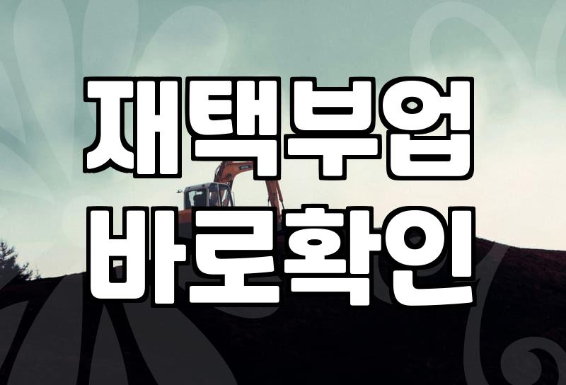 현금지급알바와 재택부업, 그 이면의 현실적인 이야기