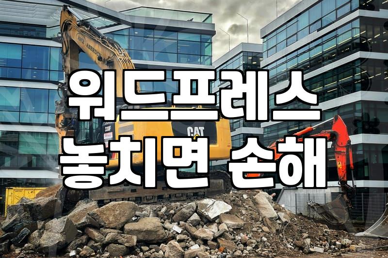 워드프레스 관리하다가 새벽에 기린과자 씹으며 든 생각
