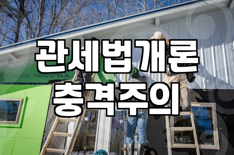 9급 관세직 공무원, 현실적인 합격 전략은?