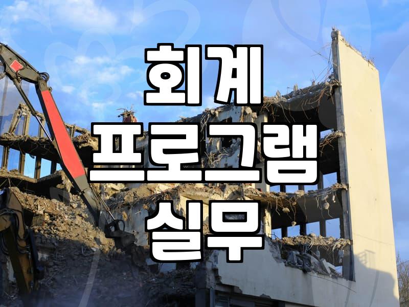 전산회계운용사 2급 실기, 이것만 알면 합격해요