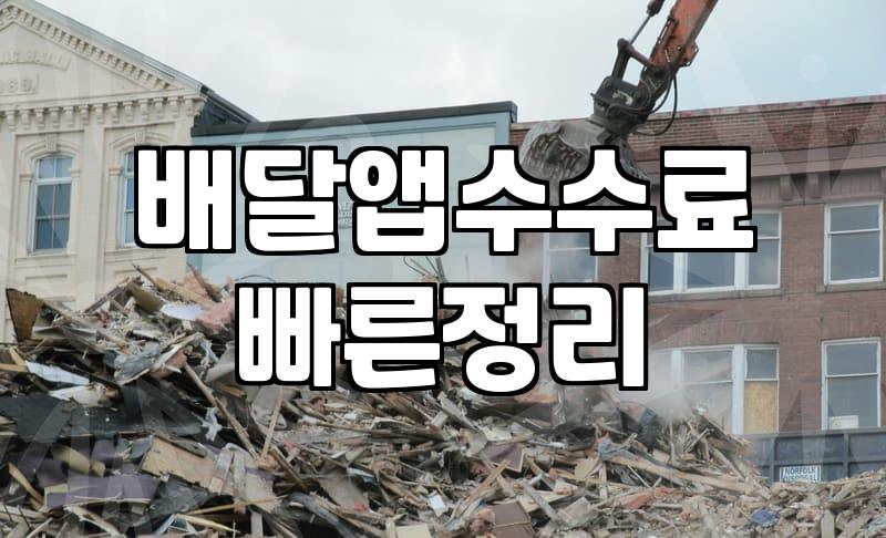 배달 앱 의존도가 높은 매장의 현실적인 생존 전략