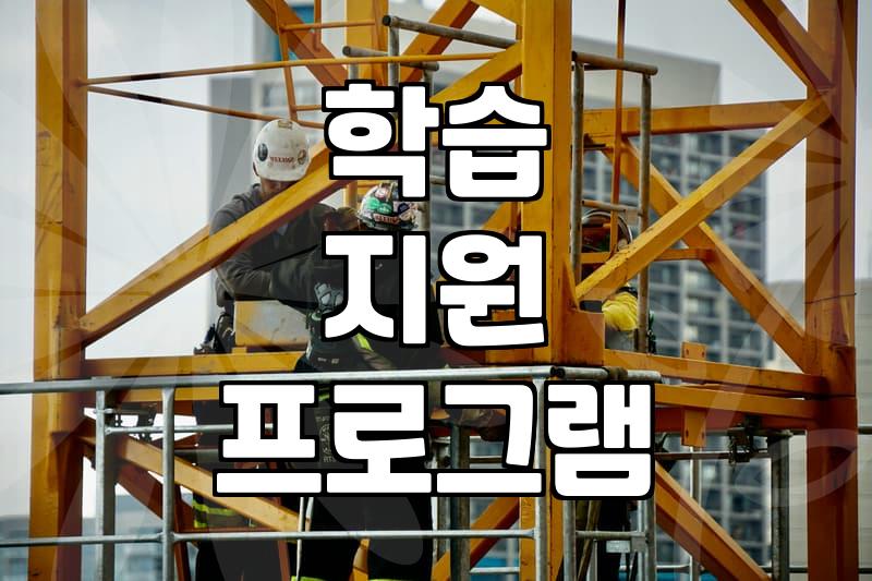회계사학원, 단순 수강 넘어 합격까지 돕는 파트너십 전략