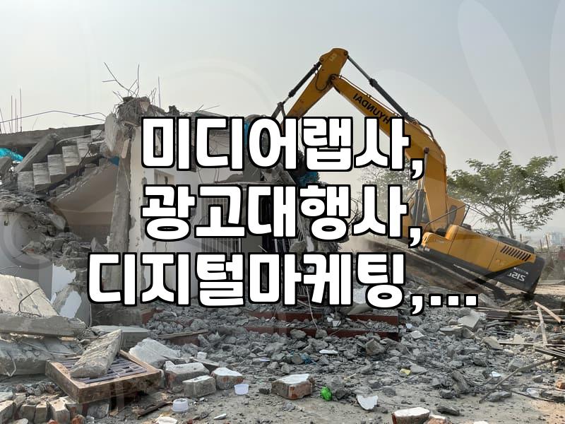 미디어랩사, 옥외광고부터 앱 잠금 화면까지… 최신 광고 트렌드와 솔루션