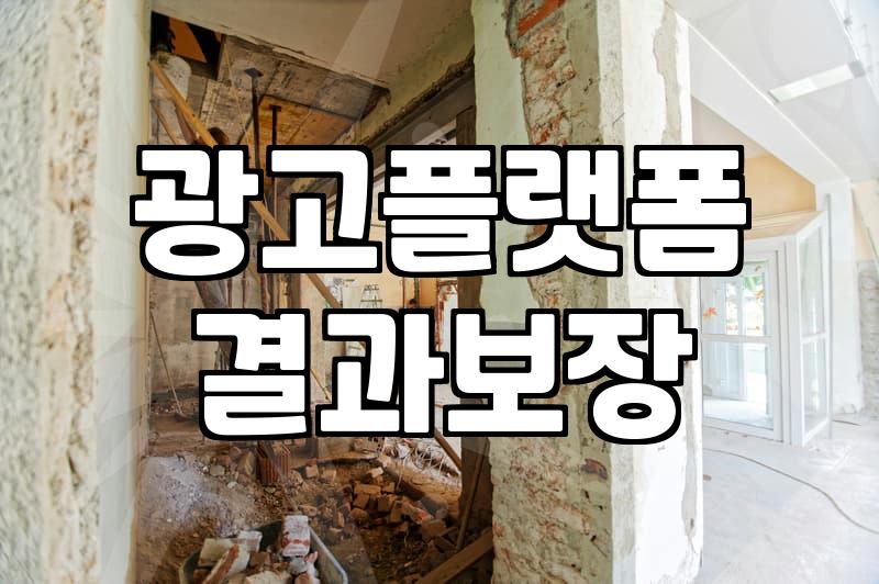 제휴마케팅사이트 이용 시 발생하는 수수료 구조와 정산 기준