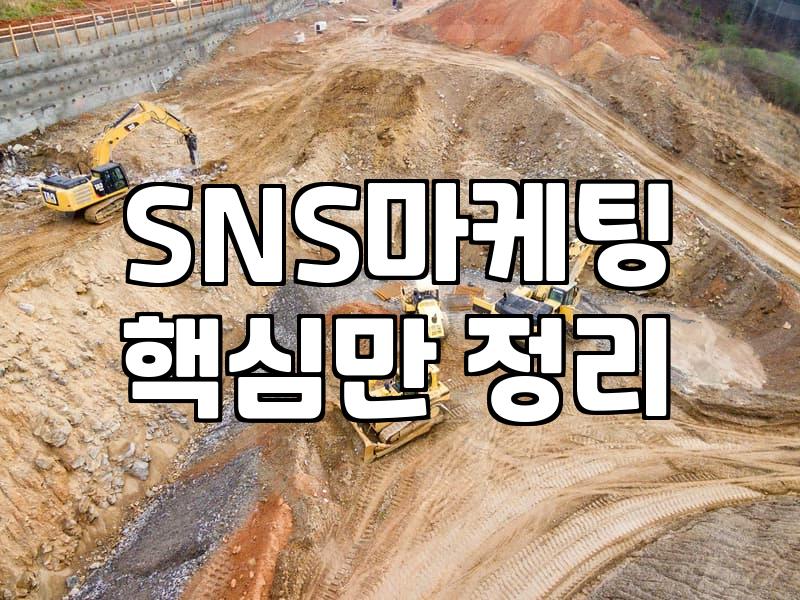 인스타그램 마케팅, 굳이 돈 써야 할까? 현실적인 고민들