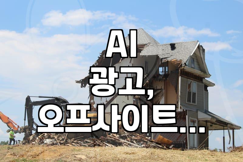 네이버-크리테오 협력, AI 광고 기술과 오프사이트 확장의 실질적 영향은?