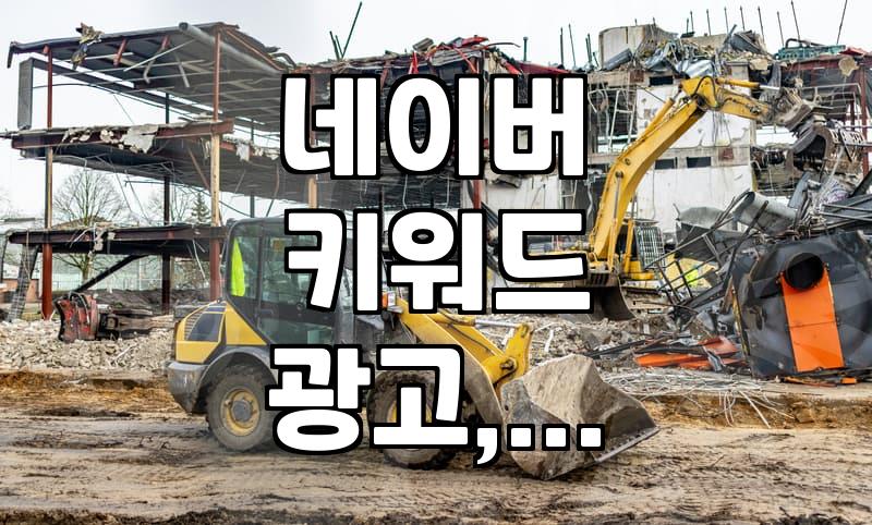 네이버 광고, 종류별 특징과 효과적인 활용법 알아보기
