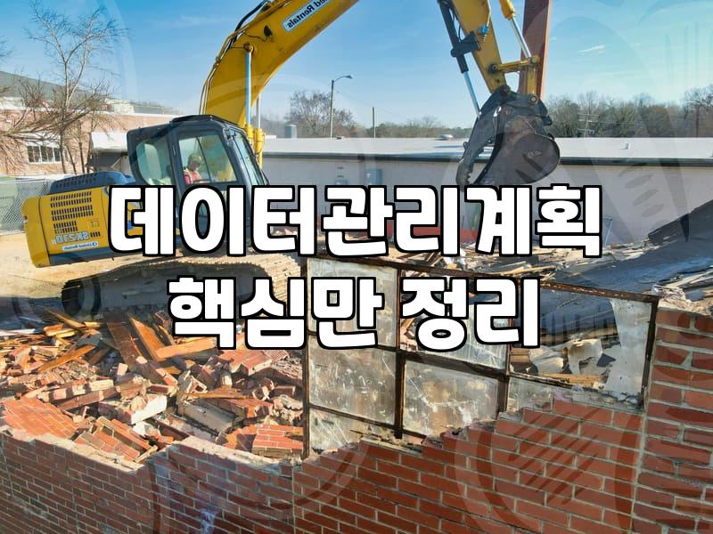 제휴마케팅 성과 개선을 위한 DMP 데이터 관리 전략
