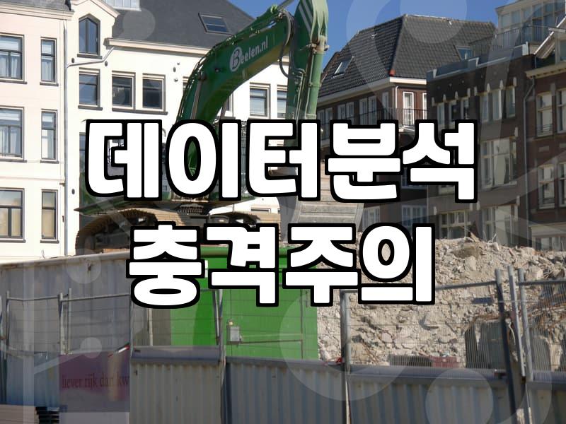 데이터 분석 툴을 건드리다가 반나절을 다 보냈다
