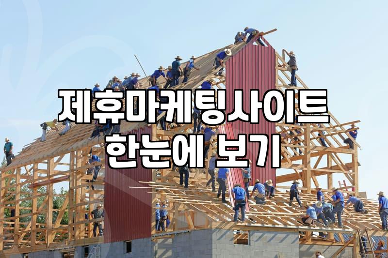 CPA제휴마케팅 구조와 실질적인 수익 발생 기준