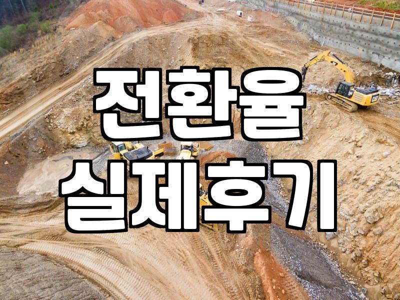 매출을 올리는 광고카피 작성법과 클릭을 유도하는 구체적인 실무 공식